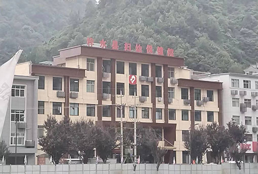 柞水縣婦幼保健院項(xiàng)目